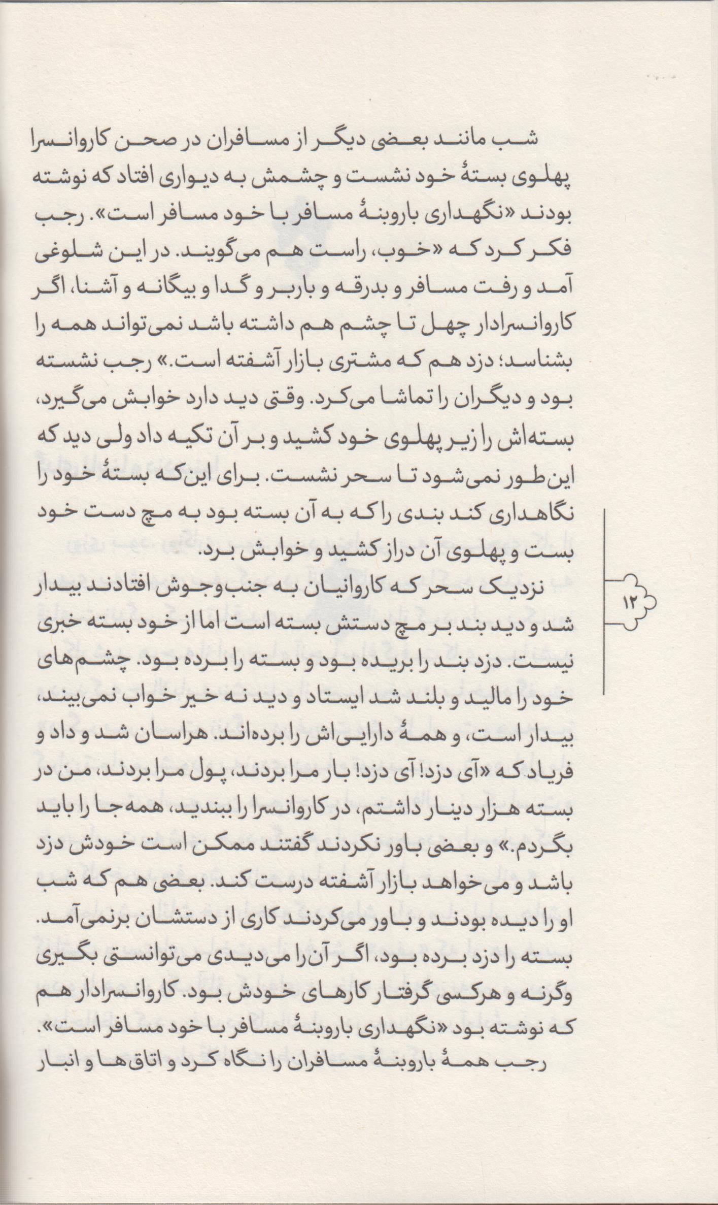 قصه های خوب برای بچه های خوب(7) گلستان و ملستان